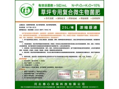 草坪专用复合微生物菌肥图2