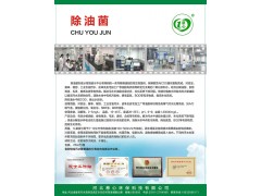 除油菌图2