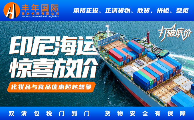 广州到印尼海运你知道多少