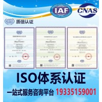 浙江三体系认证机构ISO14001认证作用流程