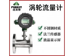 法米特LWGY涡轮流量计图5
