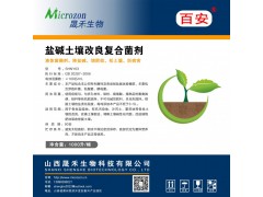 盐碱土壤改良复合菌剂图3