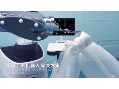 艾目易aimooe手术导航手术机器人整体解决方案图3