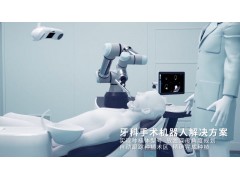 艾目易aimooe手术导航手术机器人整体解决方案图5