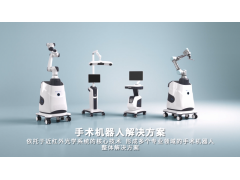 艾目易aimooe手术导航手术机器人整体解决方案图7