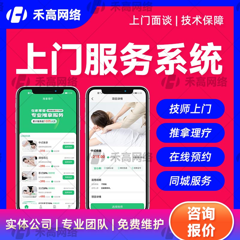 上门预约小程序