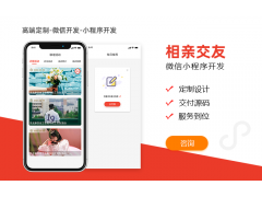 临时工小程序制作相亲交友小程序制作小迈出行小程序制作图2