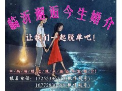 临沂婚介，兰山区婚介，罗庄区婚介，河东区婚介，郯城市婚介图3