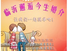 兰山区婚介，罗庄区婚介，河东区婚介，郯城市婚介图2