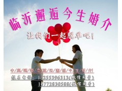 蒙阴县婚介，平邑市婚介，沂水市婚介，莒南县婚介，费县婚介图4