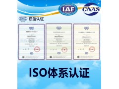 浙江ISO认证ISO20000认证三体系办理好处