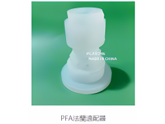 PFA法兰适配器图2