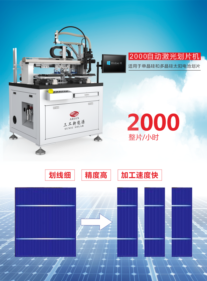 2000划片机11