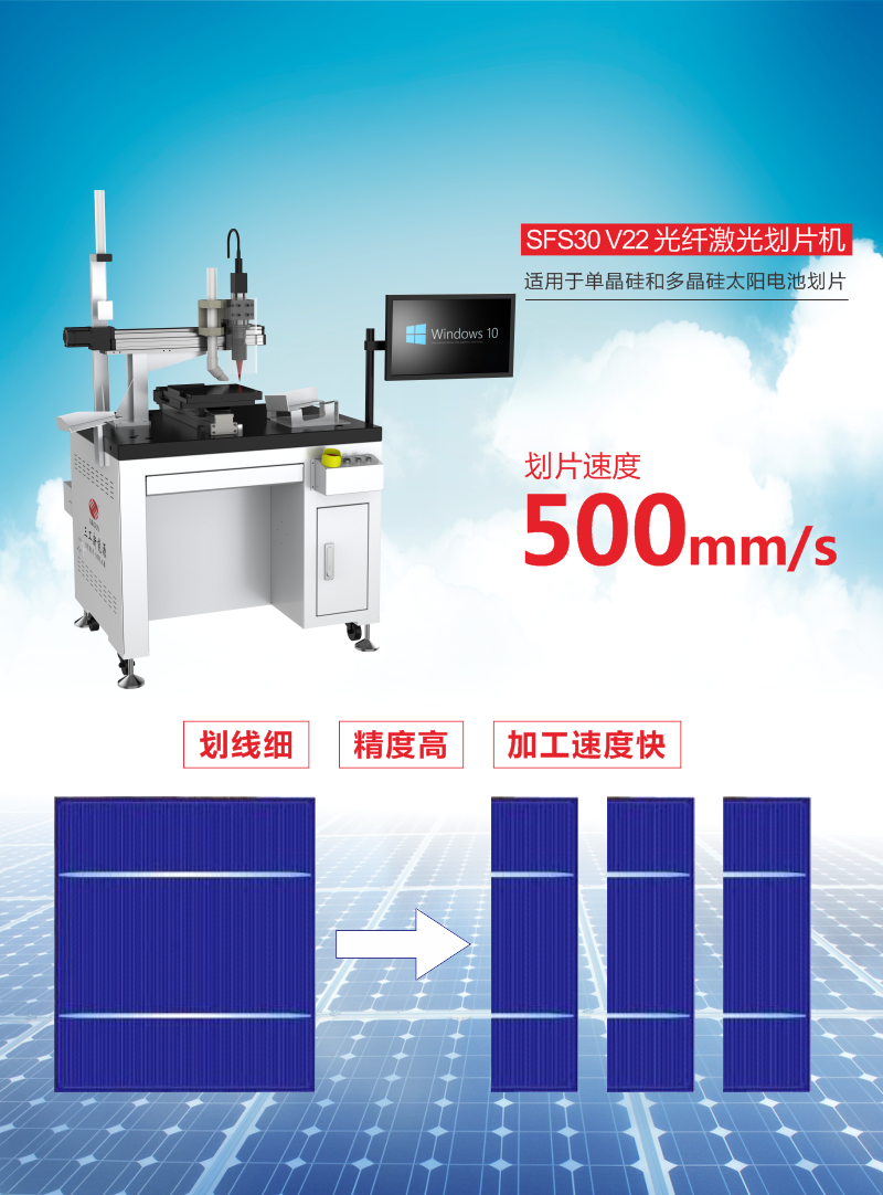 SFS30 V22光纤激光划片机-8