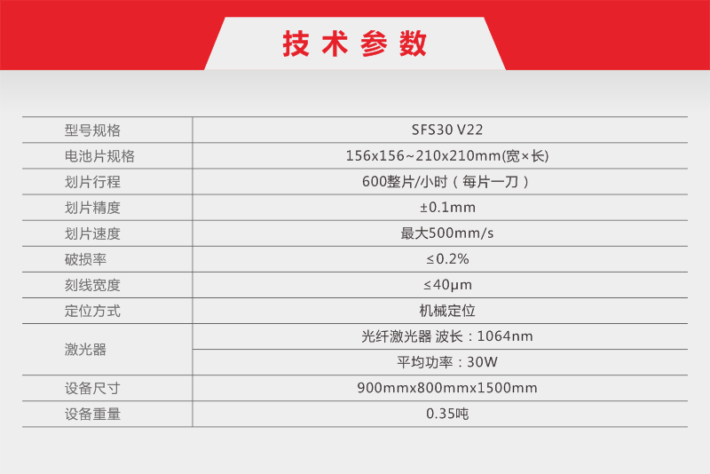 SFS30 V22光纤激光划片机-10