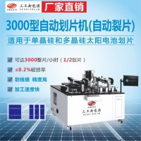 单晶硅多晶硅太阳电池划片3000自动激光划片机
