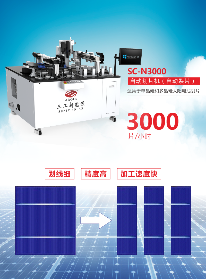 3000型自动划片机(自动裂片)-13
