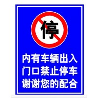 南京定制停车场指示牌出入口标志牌，地下车库交通标识标牌