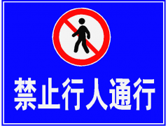 南京定制停车场指示牌出入口标志牌，地下车库交通标识标牌图3