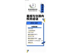 上海ISO计量内校员量规校验资格培训图4