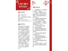 上海勤思计量仪器校正与管理培训图4