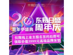 别墅大宅装修设计 东易20周年店庆 ✦N多惊喜钜惠到店揭晓✦图3