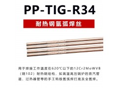 上海电力牌PP-TIG-R34/TGR55WB耐热钢焊丝图2
