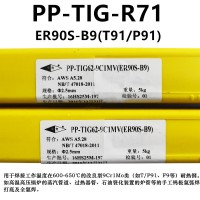 电力PP-TIR-R71/90S-B9/P91耐热钢氩弧焊丝