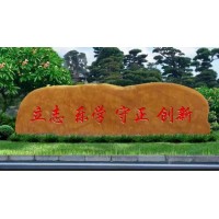 北京广场刻字门牌景观石