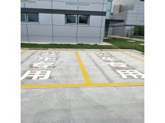 苏州汽车位停车场区域画线报价 苏州新区通安车位标线价格图3