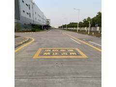 苏州新区消防车道网格线标志施工 苏州昆山工厂小区标线价格图4
