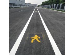 苏州厂区画人行道、消防通道、车道导流线、人行横道线施工报价图2